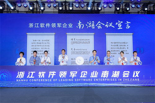 行業(yè)軟實(shí)力鑄就高質(zhì)量發(fā)展硬底氣——浙江軟件開發(fā)領(lǐng)軍企業(yè)南湖會議側(cè)記